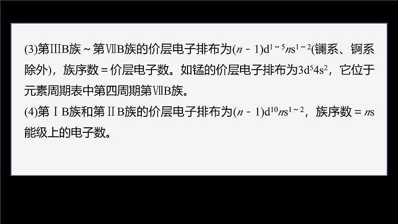 第二节 微专题2 元素推断与元素周期律的综合应用第5页