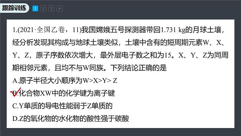 第二节 微专题2 元素推断与元素周期律的综合应用第6页