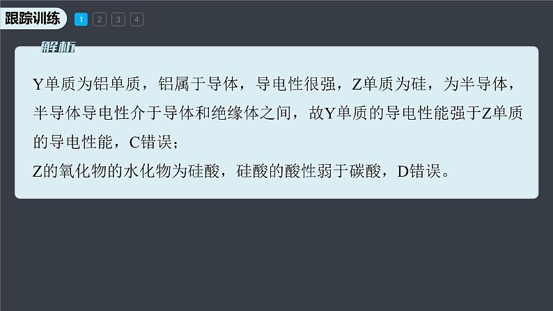 第二节 微专题2 元素推断与元素周期律的综合应用第8页