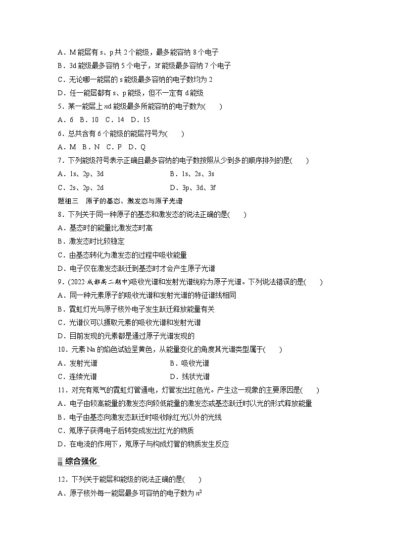 第一章 第一节 第1课时 能层与能级 基态与激发态(专练)第2页