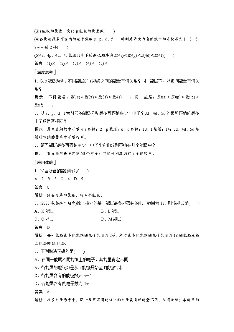 第一章 第一节 第1课时 能层与能级 基态与激发态(教师版)第3页