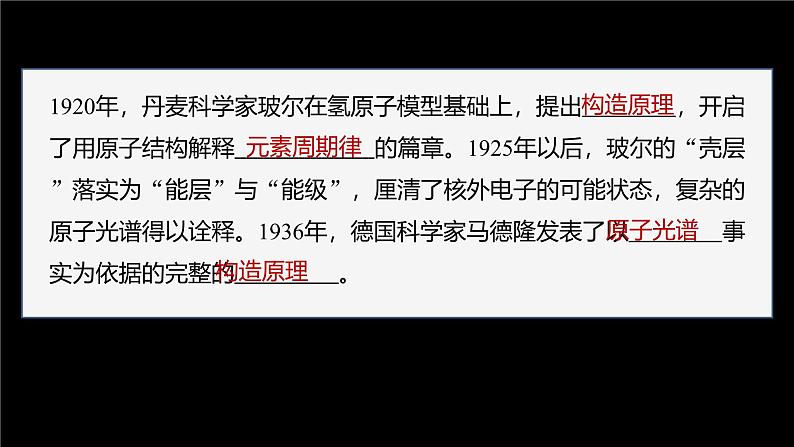 第一节 第1课时 能层与能级 基态与激发态第6页