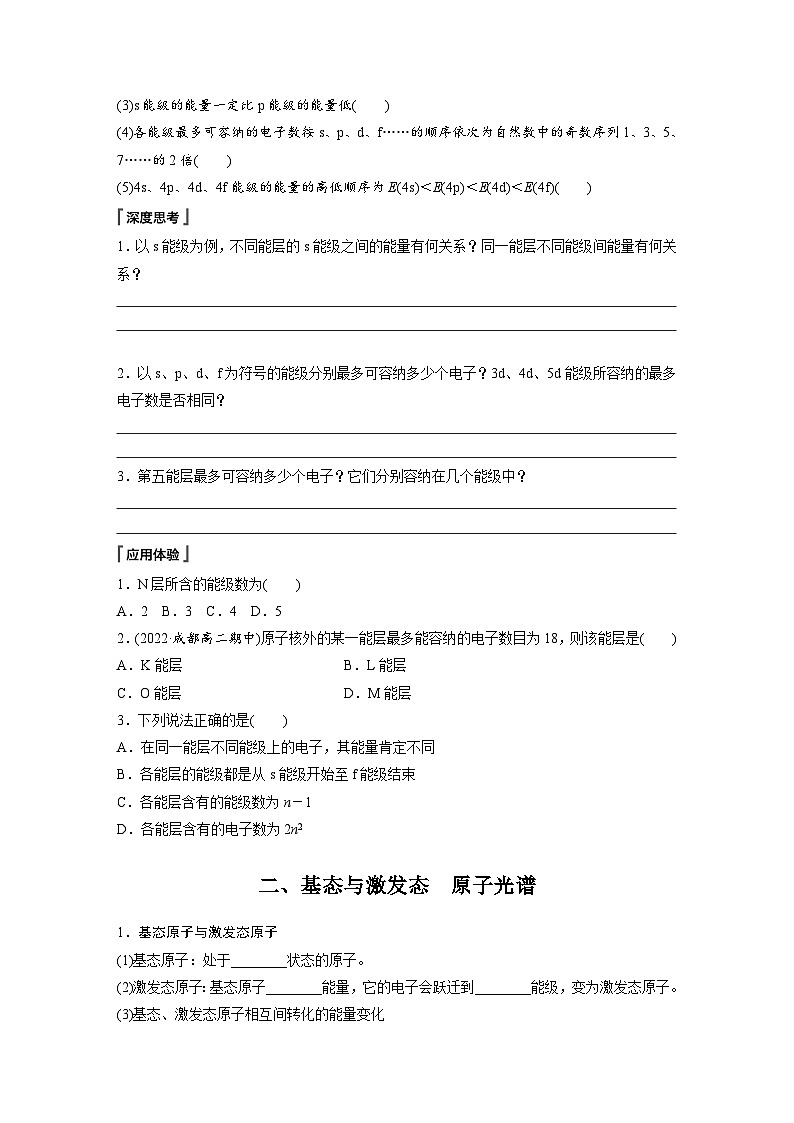 第一章 第一节 第1课时 能层与能级 基态与激发态(学习笔记)第3页