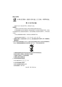 2024-2025学年下学期江西省上进联考高三2月统一调研测试化学试卷含答案