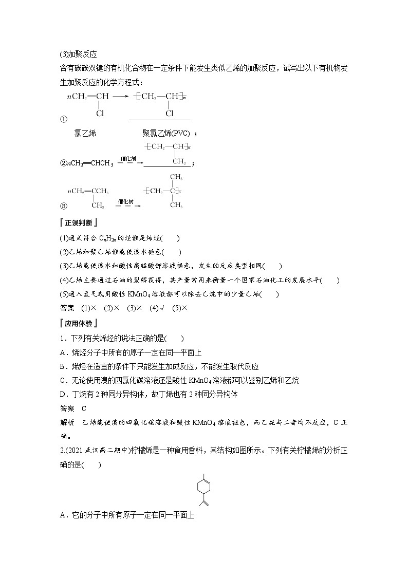 第二章 第二节 第1课时 烯烃(教师版)第3页
