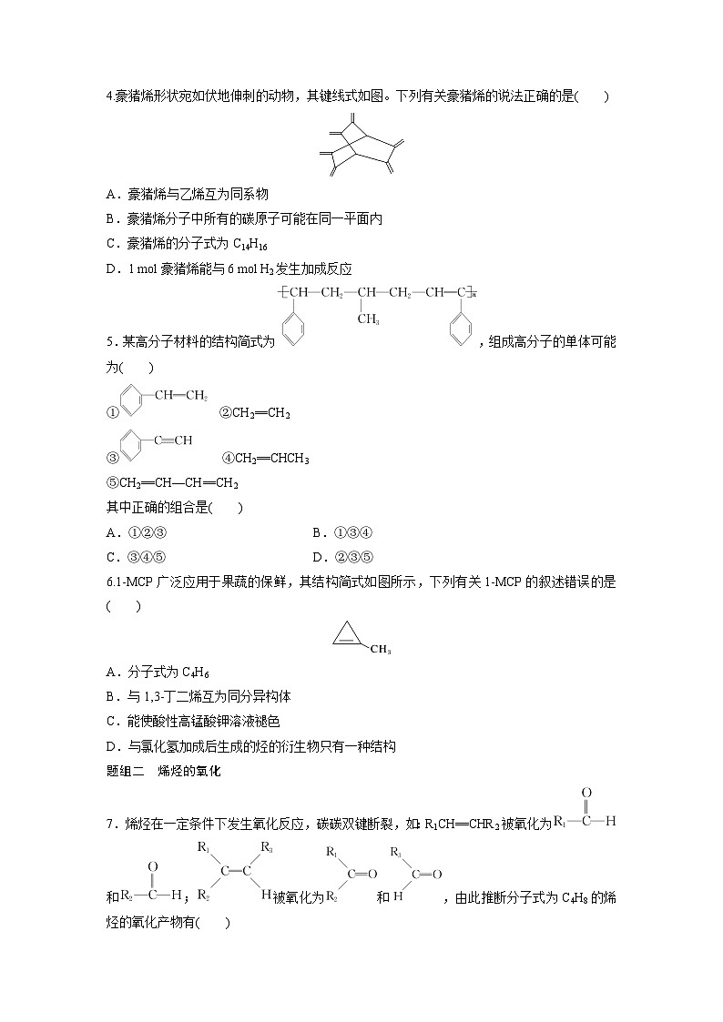 第二章 第二节 第2课时 烯烃的加成、氧化规律(专练)第2页