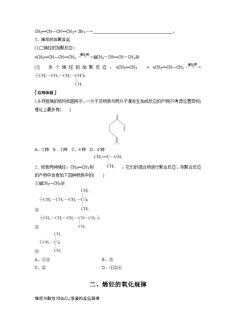 第二章 第二节 第2课时 烯烃的加成、氧化规律(学习笔记)第2页