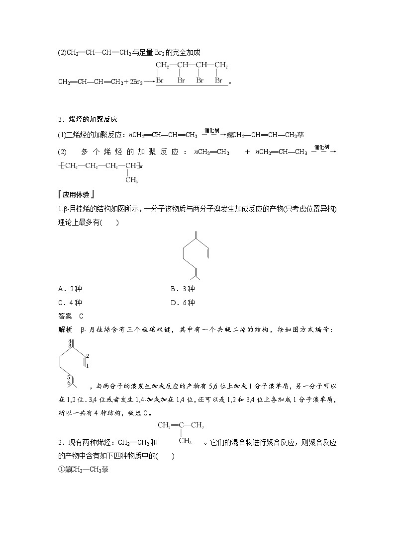 第二章 第二节 第2课时 烯烃的加成、氧化规律(教师版)第2页