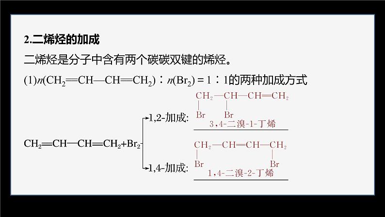 第二章 第二节 第2课时 烯烃的加成、氧化规律第8页