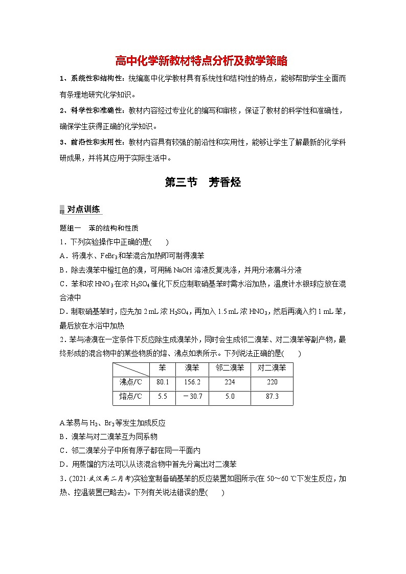 第二章 第三节 芳香烃(专练)第1页