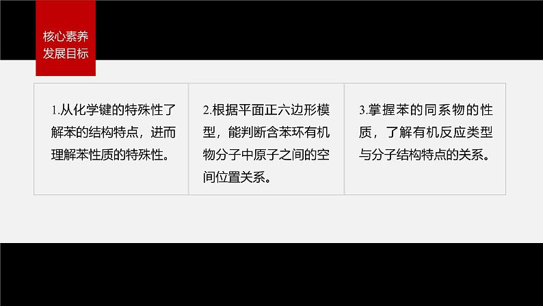 第二章 第三节 芳香烃第3页