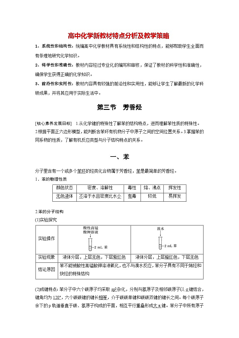 第二章 第三节 芳香烃(教师版)第1页