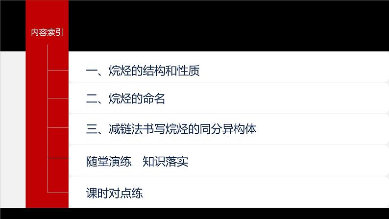第二章 第一节 烷烃第4页