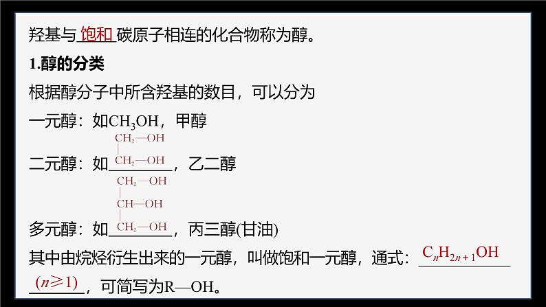 第三章 第二节 第1课时 醇第6页