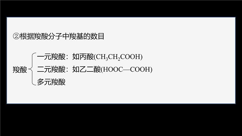 第三章 第四节 第1课时 羧酸第8页