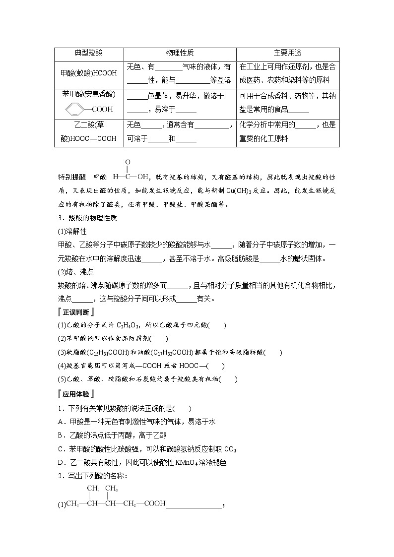 第三章 第四节 第1课时 羧酸(学习笔记)第2页