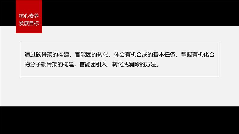 第三章 第五节 第1课时 有机合成的主要任务第3页