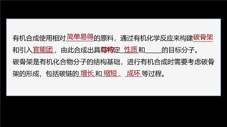 第三章 第五节 第1课时 有机合成的主要任务第4页