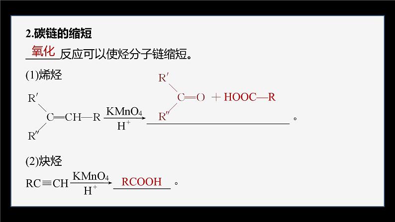 第三章 第五节 第1课时 有机合成的主要任务第8页