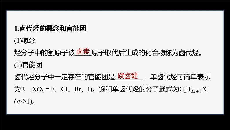 第三章 第一节 卤代烃第6页