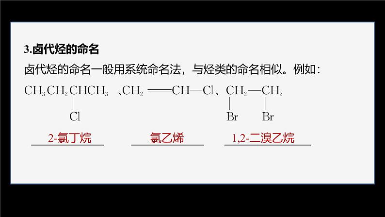 第三章 第一节 卤代烃第8页
