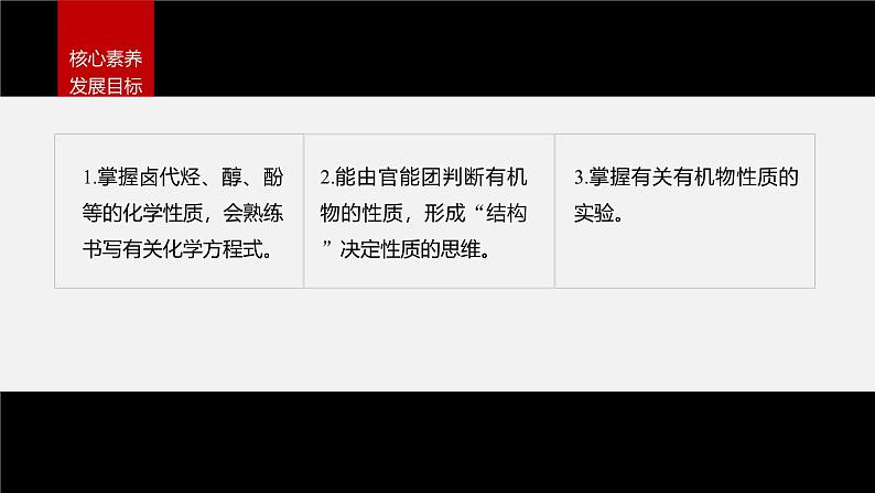 第三章 阶段巩固课3 卤代烃 醇 酚第3页