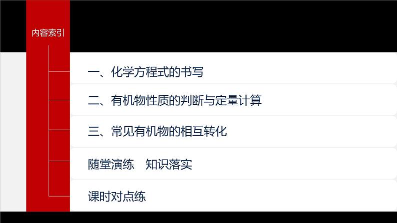 第三章 阶段巩固课4 烃的衍生物第4页