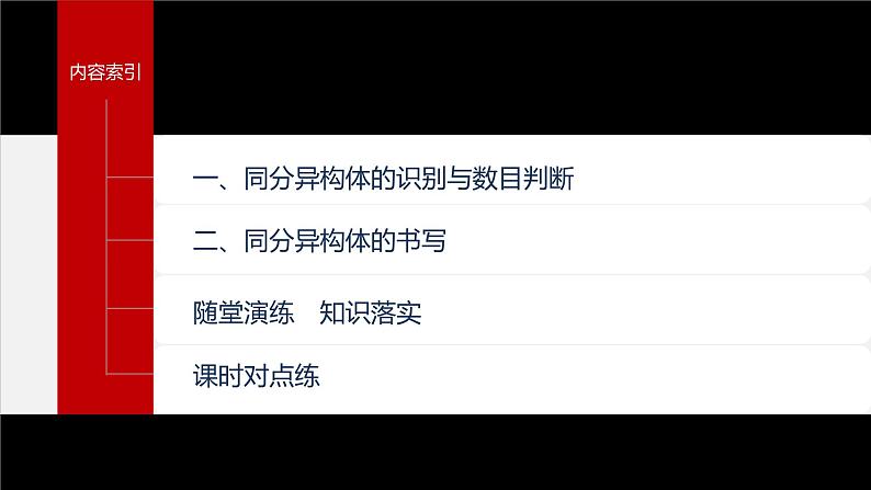 第三章 提升课2 同分异构体的书写与判断第4页