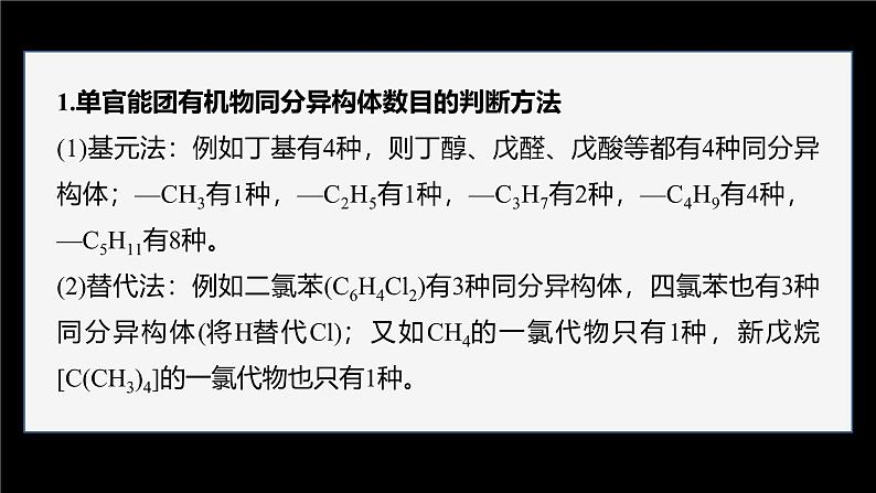 第三章 提升课2 同分异构体的书写与判断第6页