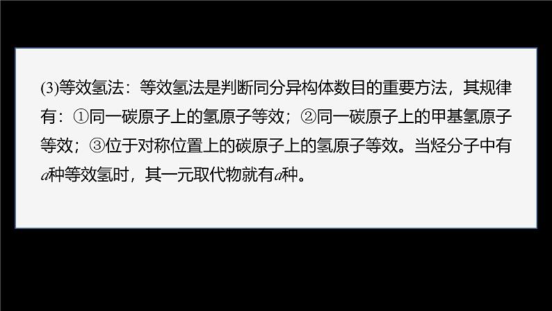 第三章 提升课2 同分异构体的书写与判断第7页