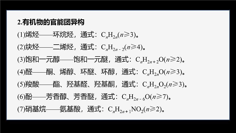 第三章 提升课2 同分异构体的书写与判断第8页