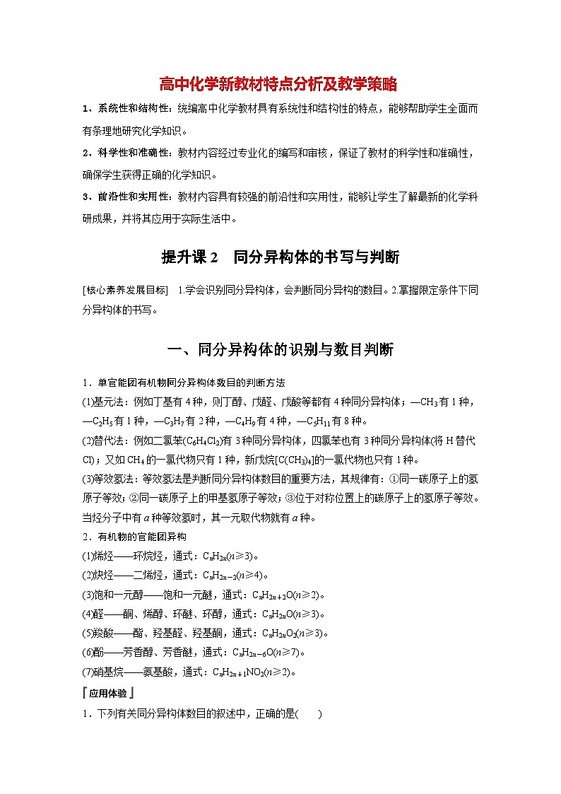 第三章 提升课2 同分异构体的书写与判断(教师版)第1页