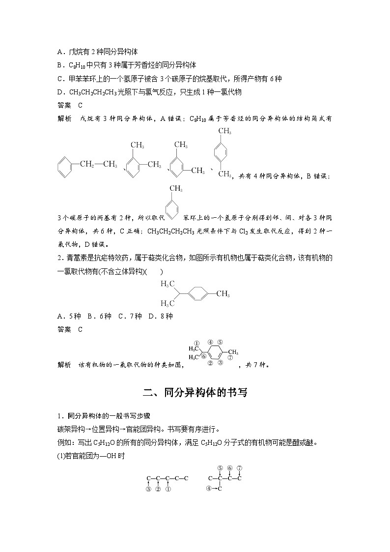 第三章 提升课2 同分异构体的书写与判断(教师版)第2页