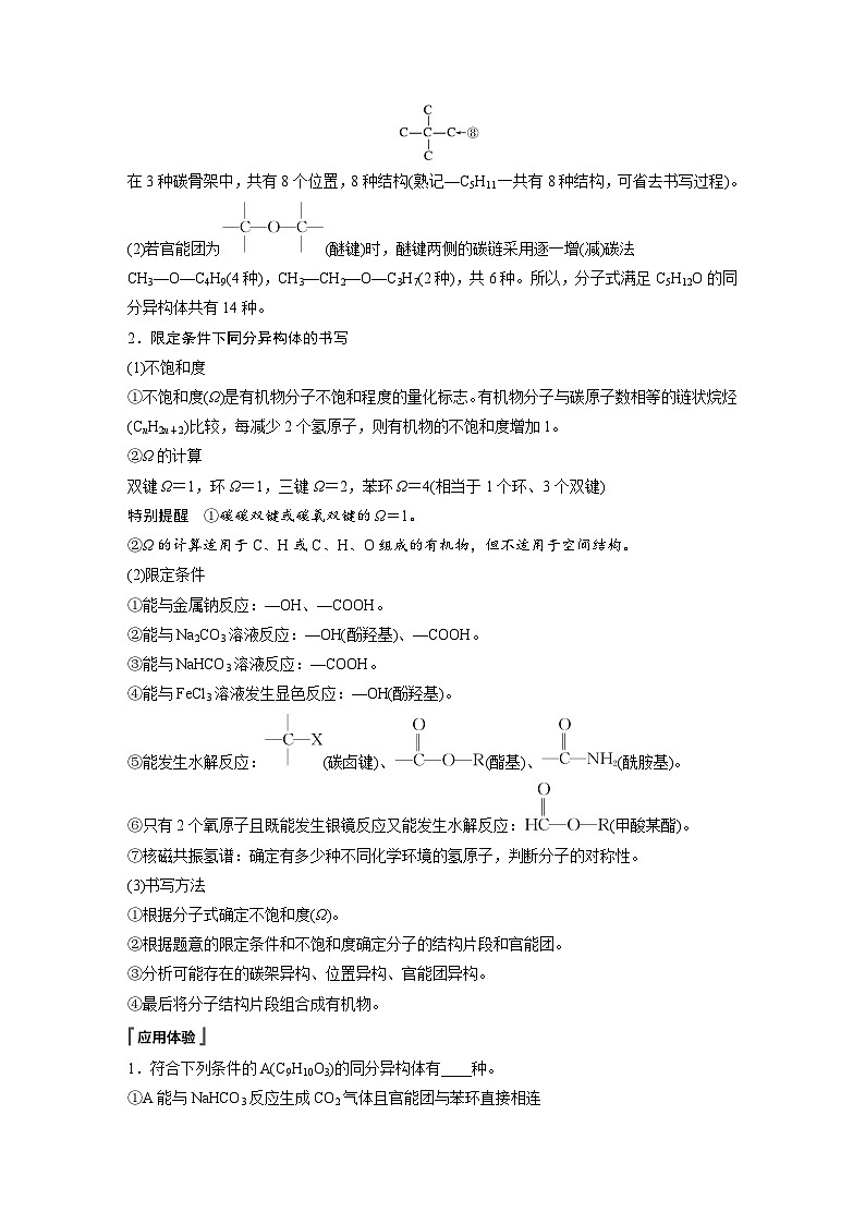 第三章 提升课2 同分异构体的书写与判断(教师版)第3页