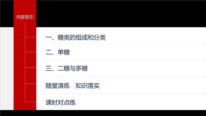 第四章 第一节 糖类第4页