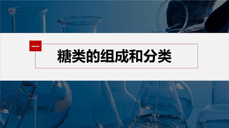 第四章 第一节 糖类第5页