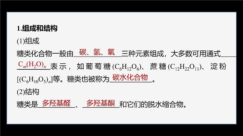 第四章 第一节 糖类第6页