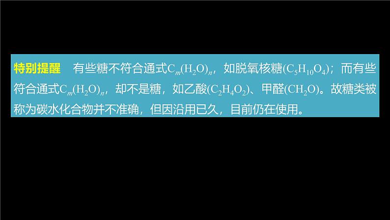 第四章 第一节 糖类第7页