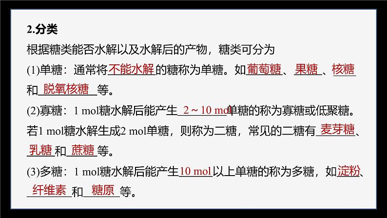 第四章 第一节 糖类第8页
