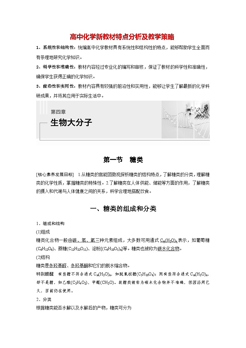 第四章 第一节 糖类(教师版)第1页