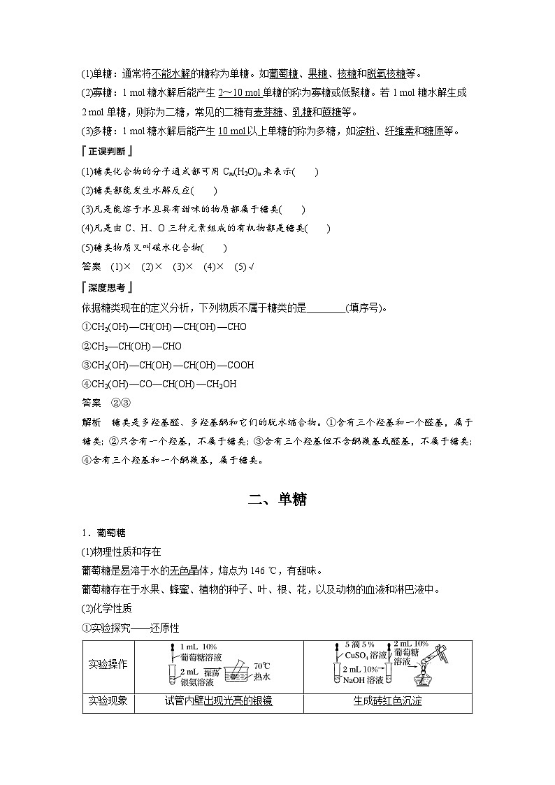 第四章 第一节 糖类(教师版)第2页