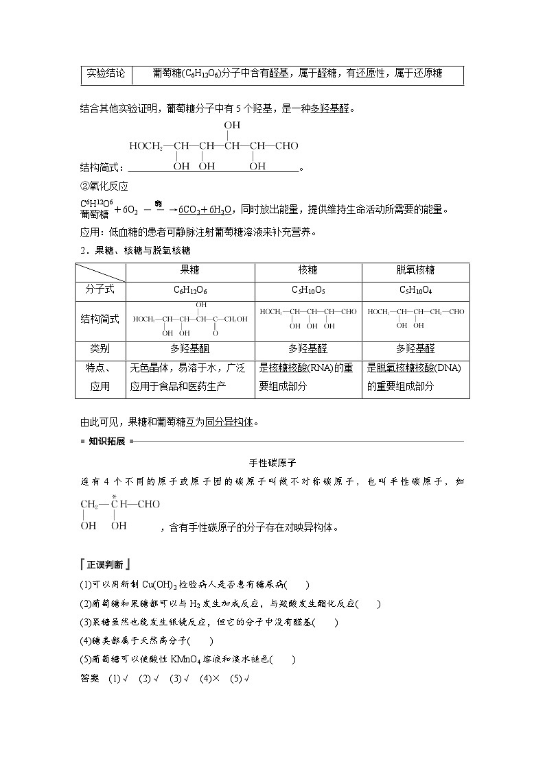 第四章 第一节 糖类(教师版)第3页