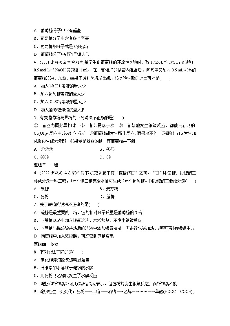第四章 第一节 糖类(专练)第2页