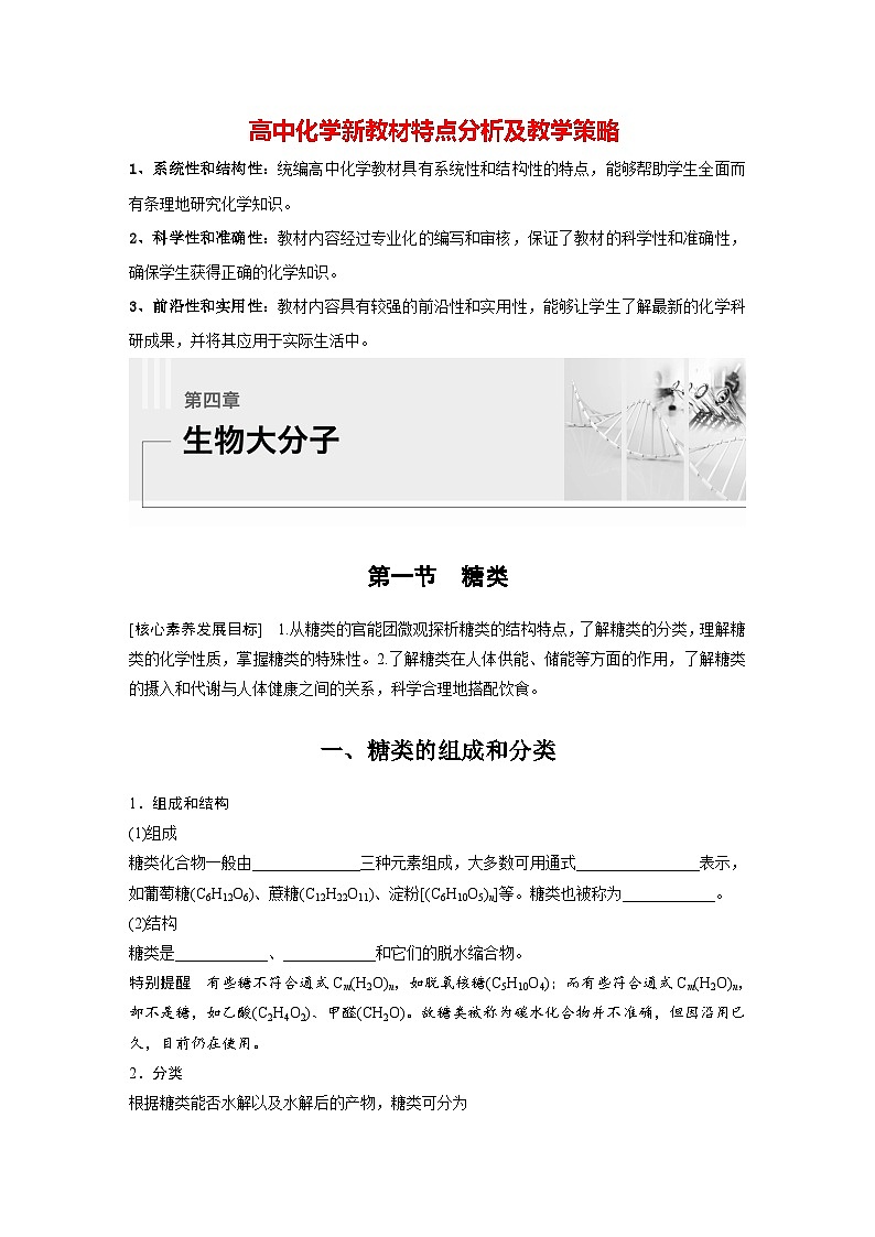 第四章 第一节 糖类(学习笔记)第1页