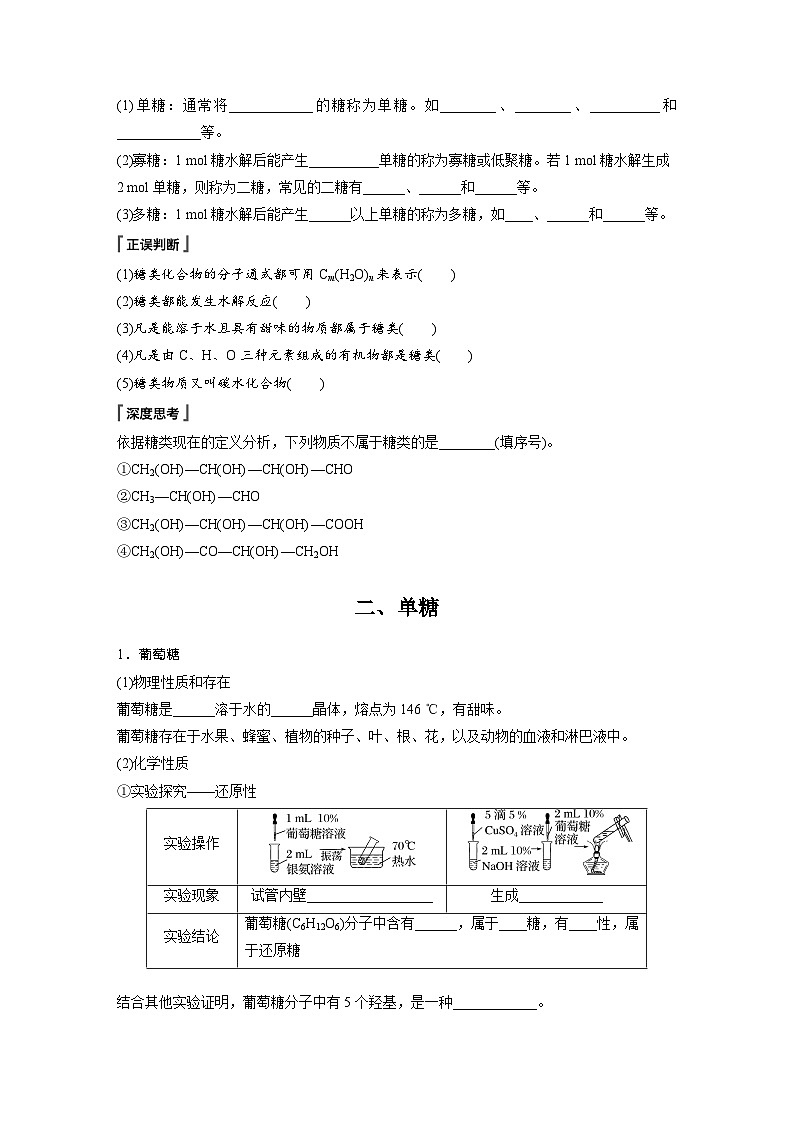 第四章 第一节 糖类(学习笔记)第2页