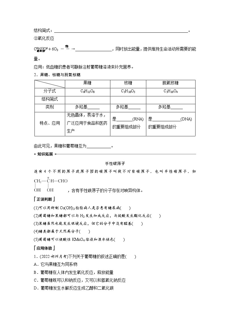 第四章 第一节 糖类(学习笔记)第3页