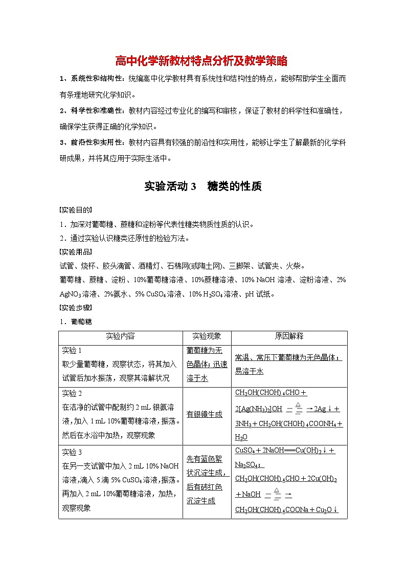 第四章 实验活动3 糖类的性质(教师版)第1页