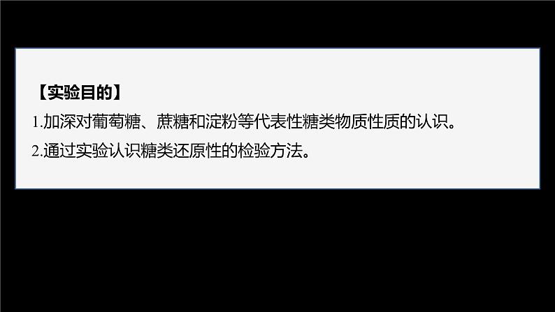 第四章 实验活动3 糖类的性质第3页