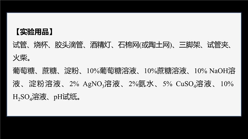 第四章 实验活动3 糖类的性质第4页