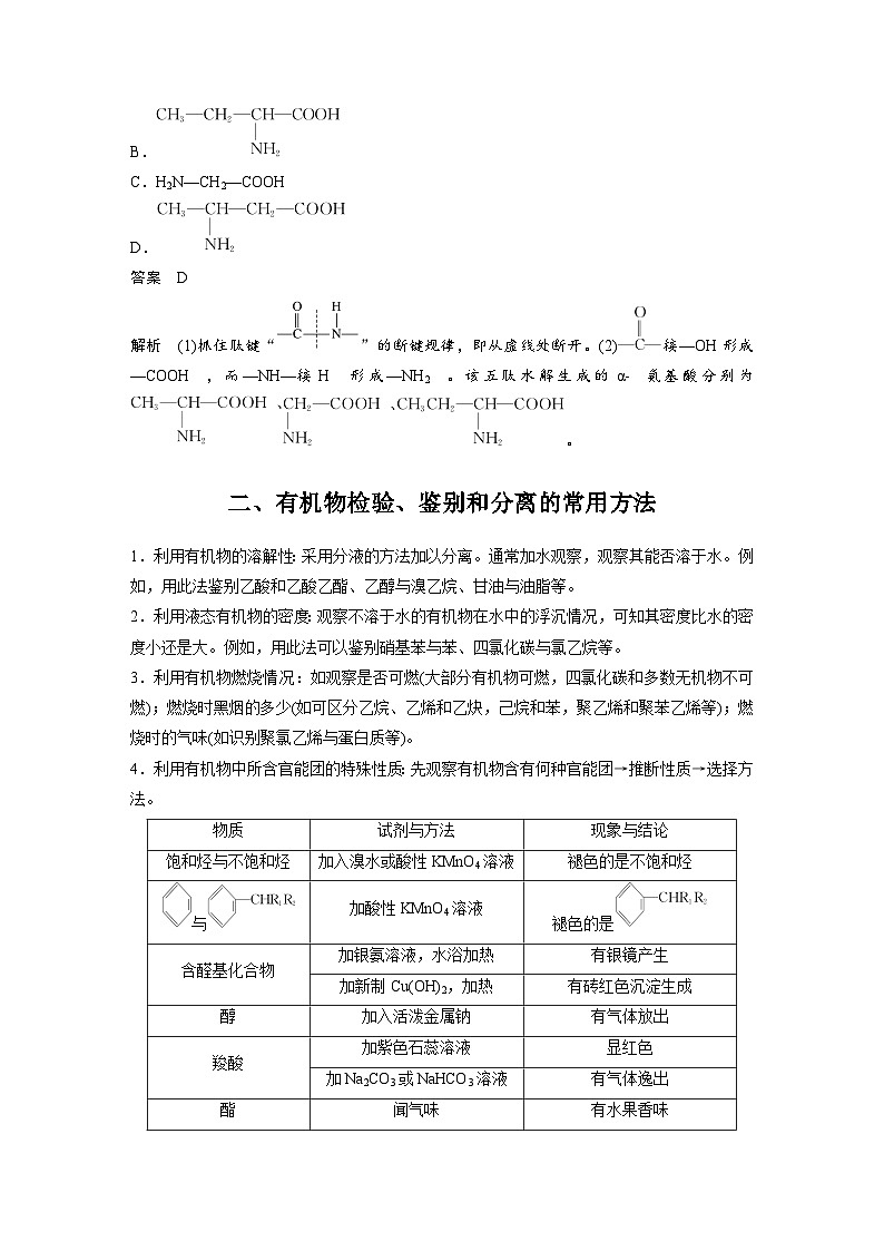 第四章 提升课4 常见有机物水解产物的判断、检验、鉴别和分离(教师版)第3页